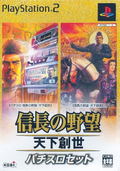 Pachislot Nobunaga no Yabou: Tenka Souyo [Pachislot Set] thumbnail 2