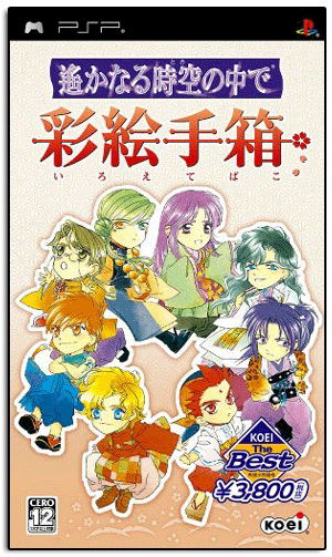Harukanaru Jikuu no Uchi de: Sae Techou (Koei the Best) image 1