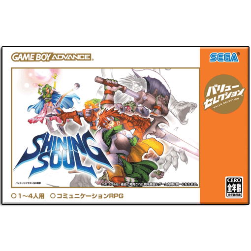 Shining Soul (Value Selection) image 1