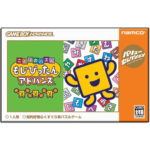 Kotoba no Puzzle Mojipittan (Value Selection) image 1