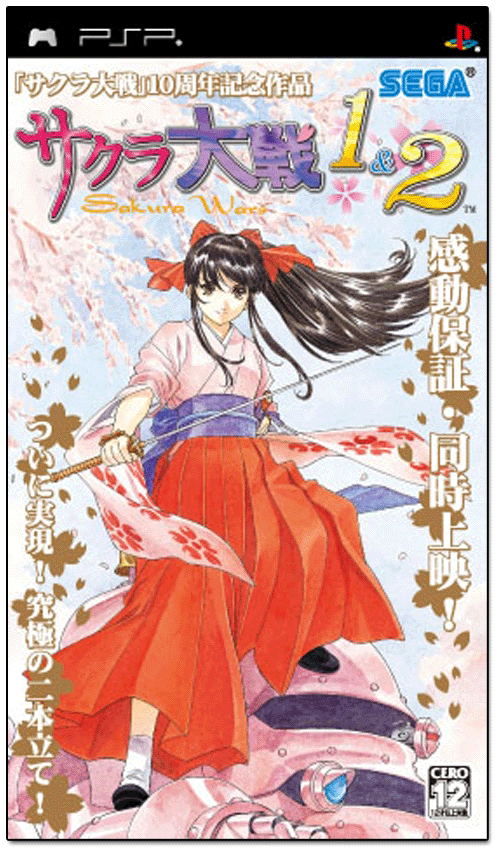 Sakura Taisen 1&2 image 1