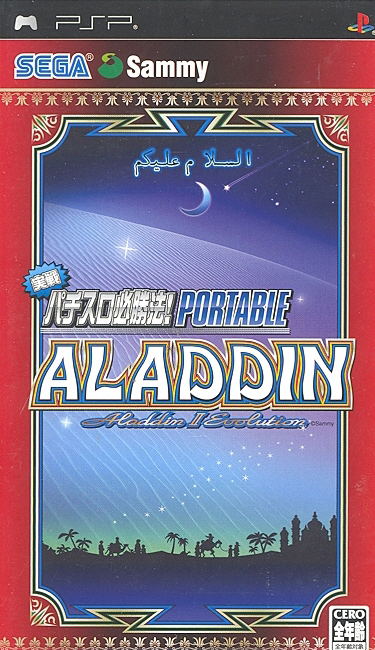 Jissen Pachi-Slot Hisshouhou! Portable: Aladdin 2 Evolution image 1