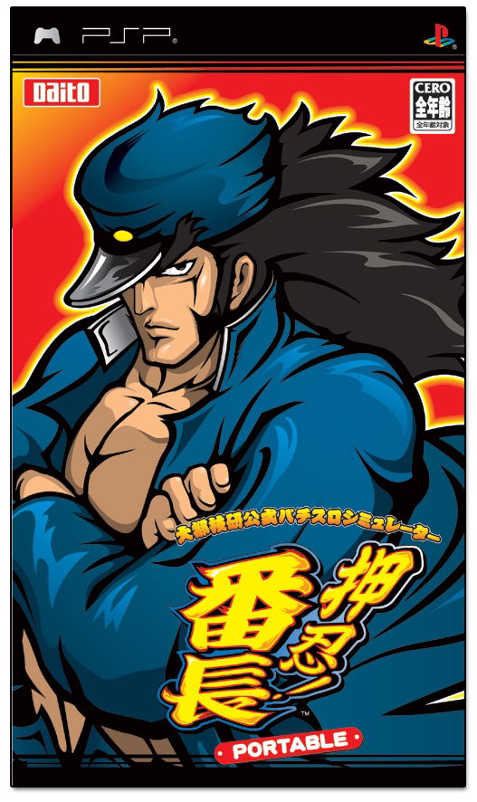 Ossu! Banchou Portable image 1