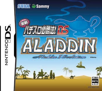 Jissen Pachi-Slot Hisshouhou! DS: Aladdin 2 Evolution image 1