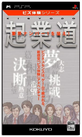 Biz Taiken Series: Kigyou Mishi image 1