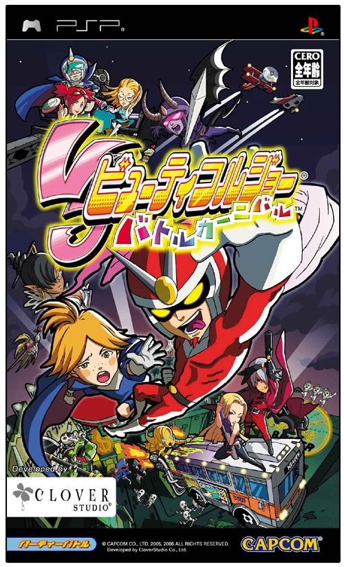 Viewtiful Joe Battle Carnival image 1