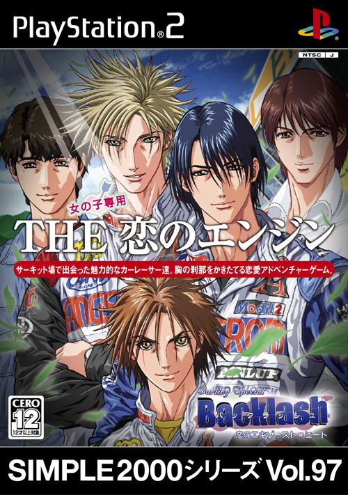 Simple 2000 Series Vol. 97: The Koi no Engine image 1
