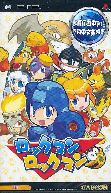 Rockman Rockman image 1