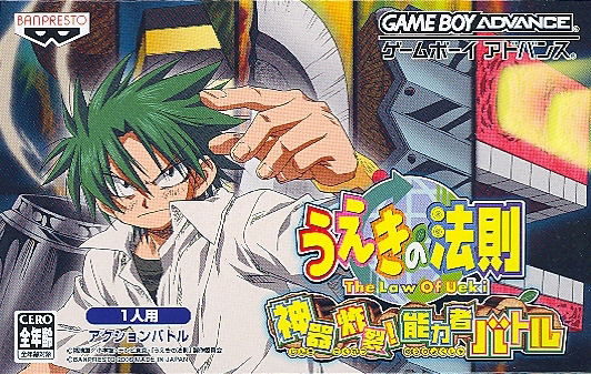 Uekino Housoku Shinki Sakuretsu! Nouryokumono Battle image 1