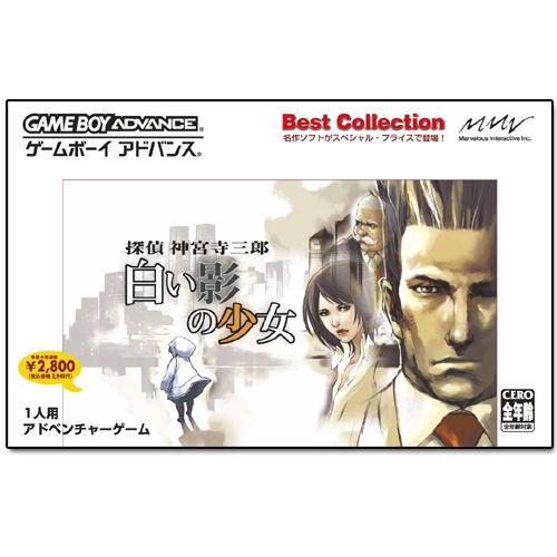 Tantei Jinguuji Saburo: Shiroiei no Shoujo (Best Collection) image 1