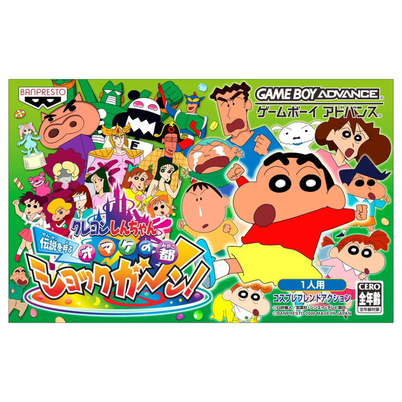 Crayon Shin-Chan Densetsu o Yobu Omake no To Shukkugaan! image 1