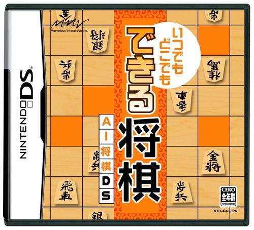 Itsu Demo Doko Demo Dekiru Shogi: AI Shogi image 1