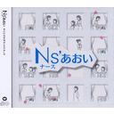 Ns' Aoi Original Soundtrack image 1