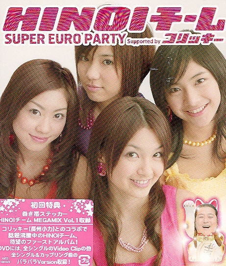 Super Euro Party [CD+DVD] image 1