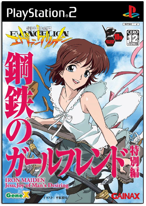 Neon Genesis Evangelion: Koutetsu no Girlfriend Special Edition image 1