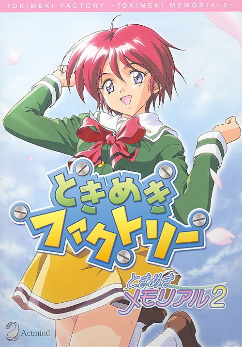 Tokimeki Factory: Tokimeki Memorial 2 image 1