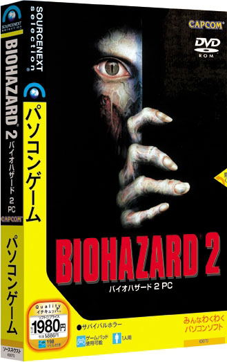 バイオハザード2 ソースネクスト版 PC版 BIOHAZARD カプコン 