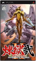 Rengoku 2: The Stairway to H.E.A.V.E.N. thumbnail 1