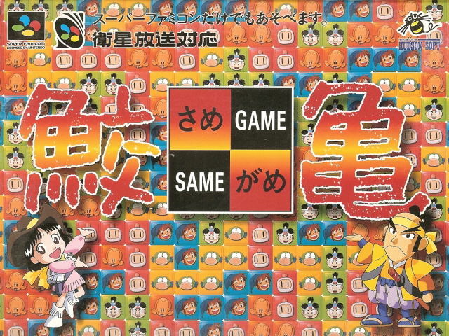 Super famicom hot sale puzzle games