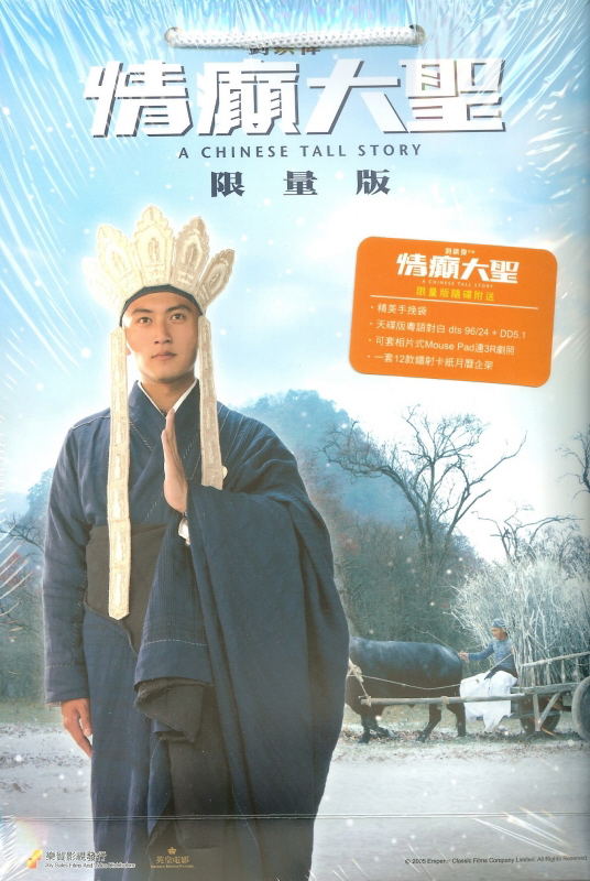 A Chinese Tall Story [Avant Garde Limited Edition] image 1