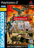 Sega Ages Vol. 22: Advanced Daisenryaku: Deutch Dengeki Sakusen [Segadirect Deluxe Pack] thumbnail 2