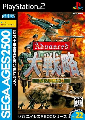 Sega Ages Vol. 22: Advanced Daisenryaku: Deutch Dengeki Sakusen [Segadirect Deluxe Pack] image 2