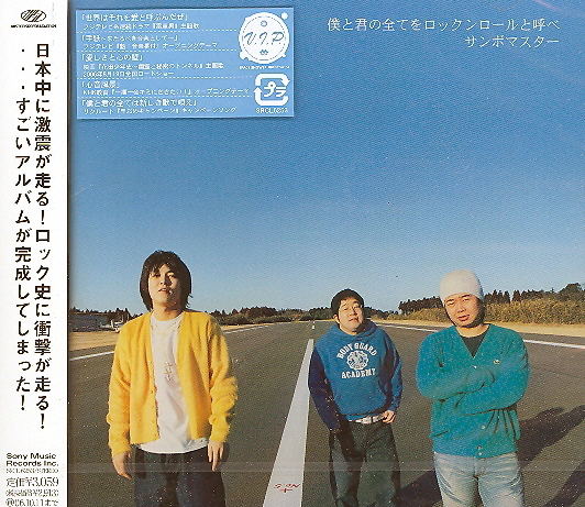 Boku to Kimi no Subete wo Rock'n Roll to Yobe image 1