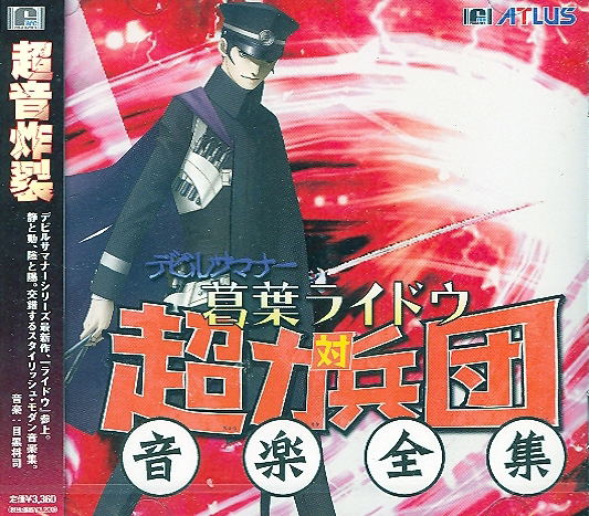 Devil Summoner Kuzunoha Raido vs Choriki Heidan Ongaku Zenshu image 1