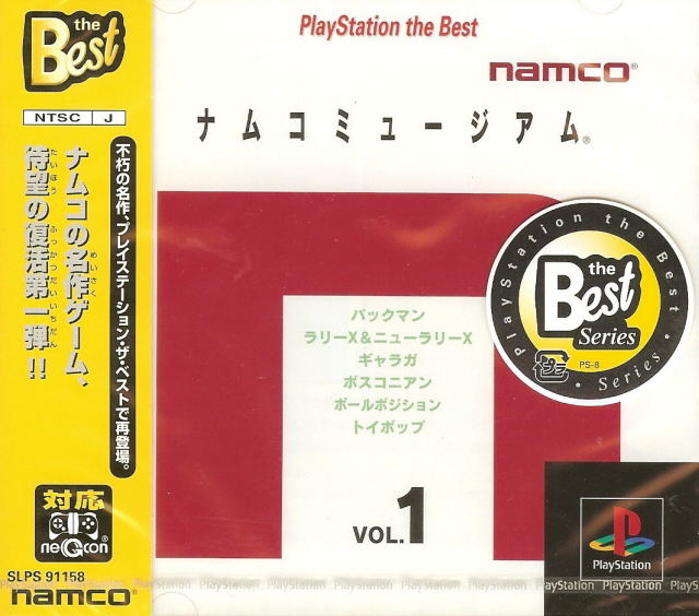 Namco Museum Vol. 1 (PlayStation the Best) image 1