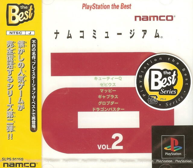 Namco Museum Vol. 2 (PlayStation the Best) image 1