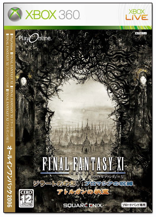 Final Fantasy XI: Treasures of Aht Urhgan image 1