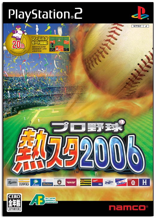 Netsu Chu! Pro Baseball 2006 — Import Game Deal