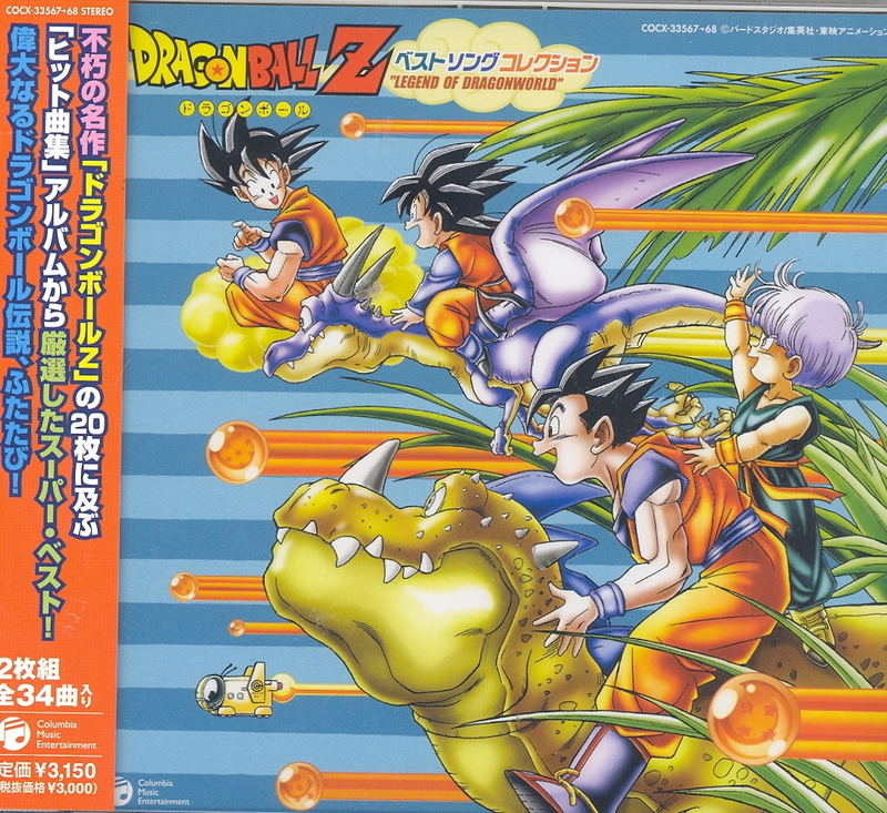 Dragon Ball Z Best Song Collection - Legend of Dragonworld image 1