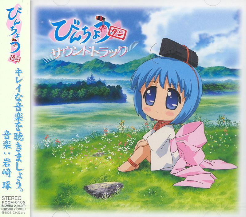 Animation Binchotan - Soundtrack image 1