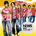 Sayaendo / Hadashi no Cinderella Boy [Limited Edition] image 1