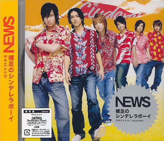Hadashi no Cinderella Boy / Sayaendo [Limited Pressing] image 1