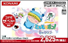 Wagamama Fairy Mirumo de Pon! Yume no Kakera (Konami the Best) image 1