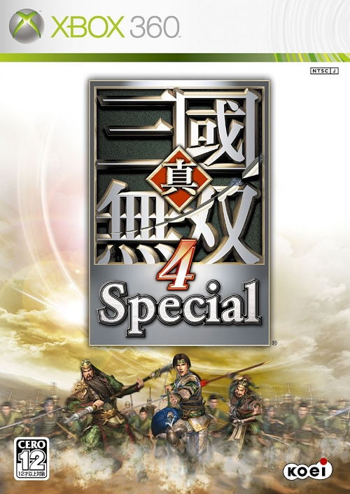 Shin Sangoku Musou 4 Special image 1