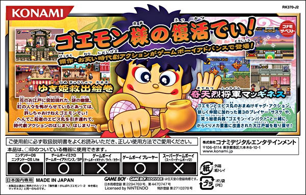 Kessakusen! Ganbare Goemon 1+2 (Konami the Best) image 2