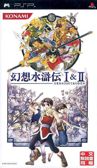 A game Genso Suikoden - PlayStation | NTSC-J | PS1 A game Genso Suikoden - PlayStation | NTSC-J | PS1