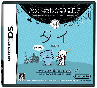 Tabi no Yubisashi Kaiwachou DS: DS Series 1 Thai image 1