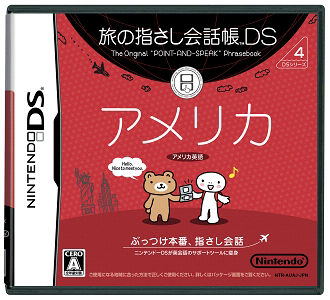 Tabi no Yubisashi Kaiwachou DS: DS Series 4 America image 1