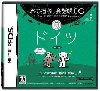 Tabi no Yubisashi Kaiwachou DS: DS Series 5 Deutch image 1