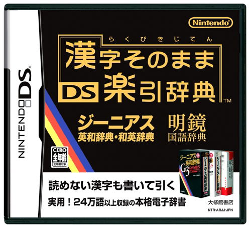 Kanji Sonomama Rakubiki Jiten image 1