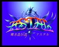 Astal: Kagayo Suishou Densetsu thumbnail 3