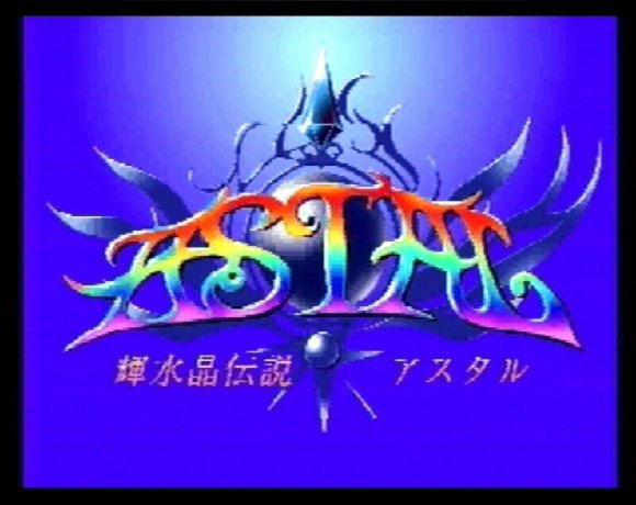 Astal: Kagayo Suishou Densetsu image 3