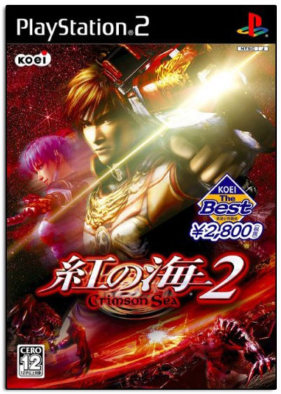 Crimson Sea 2 (Koei the Best) image 1