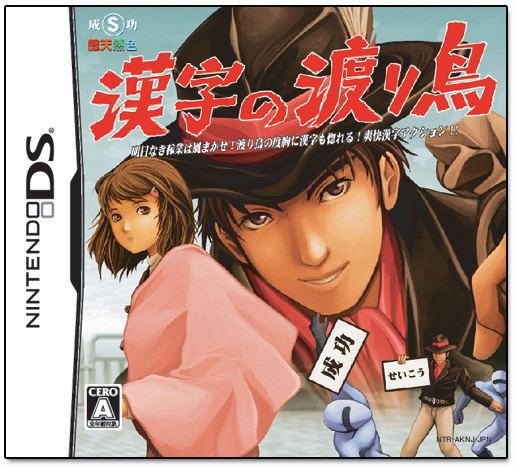 Kanji no Wataridori image 1