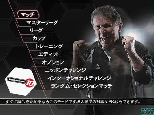 Winning Eleven 10 image 6