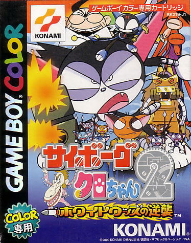 Cyborg Kuro-Chan 2: White Woods no Gyakushuu image 1
